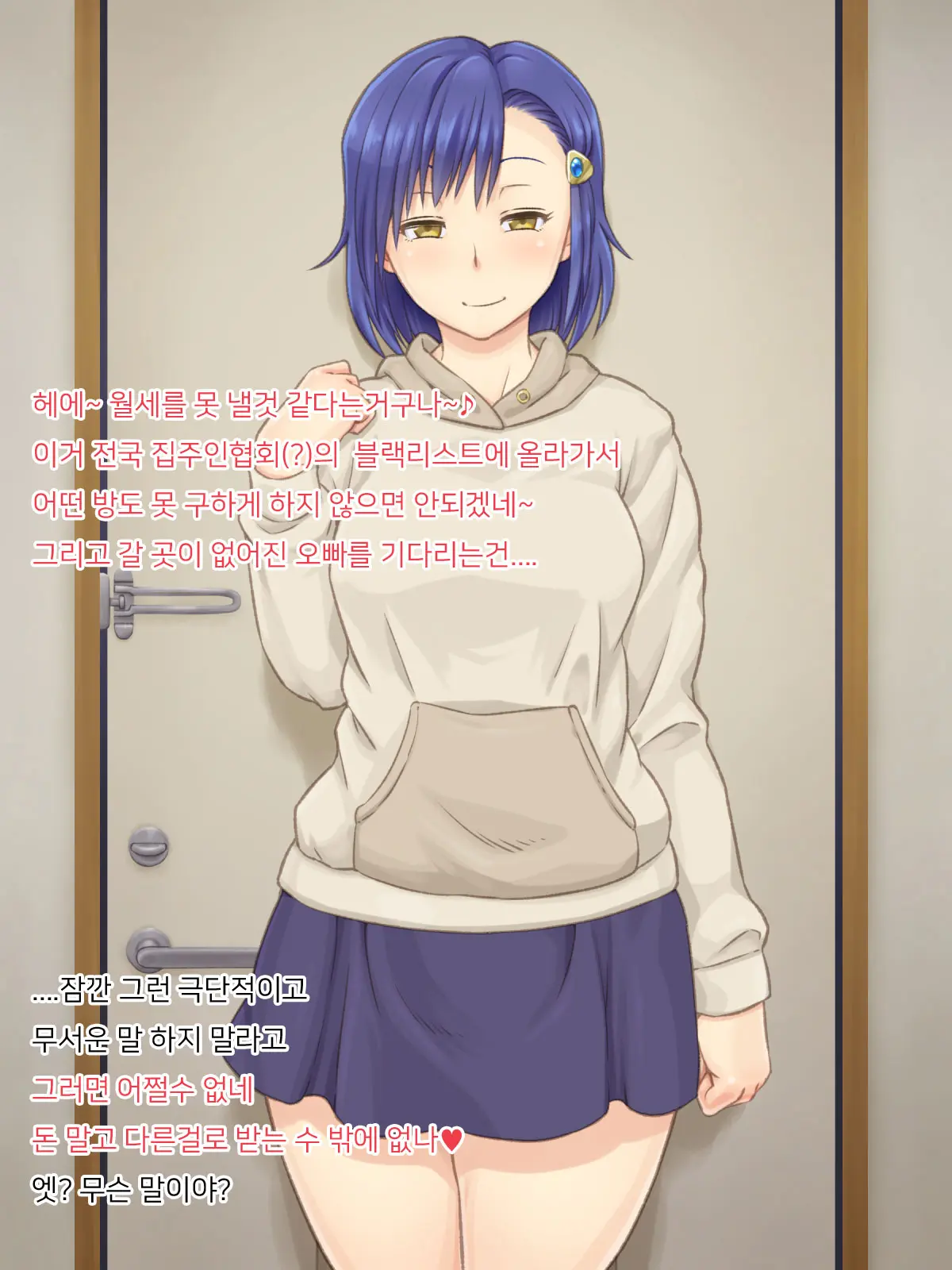 Ooya-San No Musume Ga Yachin O Toritate Ni Kita | 주인집 딸이 집세를 받으러 왔다